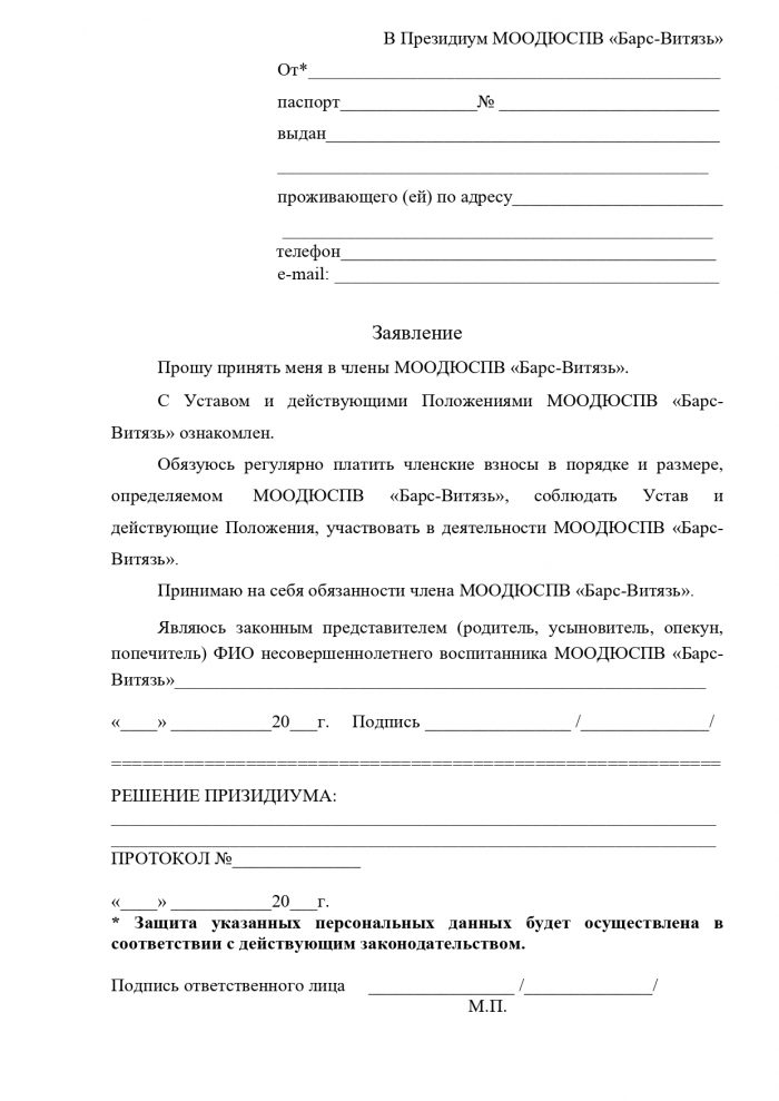 Заявление в Барс-Витязь_page-0001